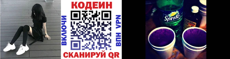 Кодеиновый сироп Lean Purple Drank  Зеленоградск 
